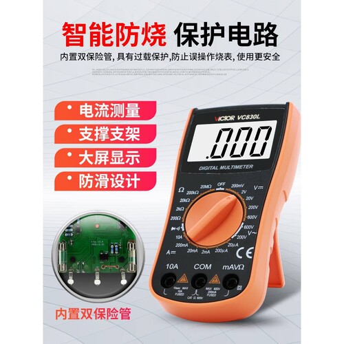 9P1E数字万用表 高精度VC830L/213手持电工表防烧带蜂鸣