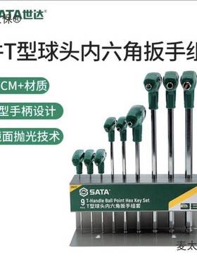 geu世达工具 9件T型球头内六角扳手组套 09117全套组合0911麦太保