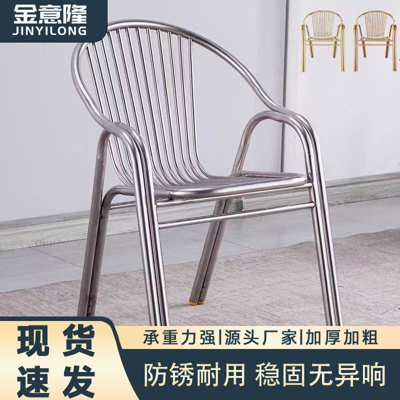 不锈钢椅子靠背椅户外阳台餐椅单人扶手庭院座椅高靠背高现代简约
