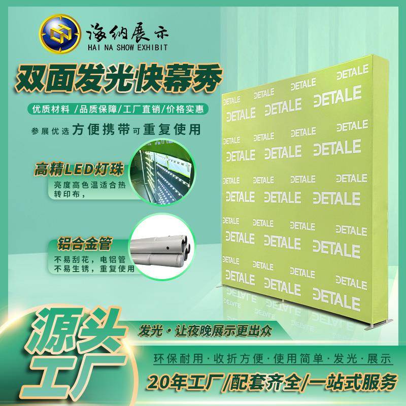 展会布秀示墙展架幕发光处快快幕秀墙双面展架签到架广告背景子广