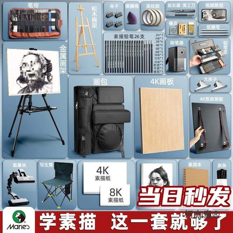 牌素描工具套装全套画板画架美术生绘画画用品写生炭笔铅笔麦太保