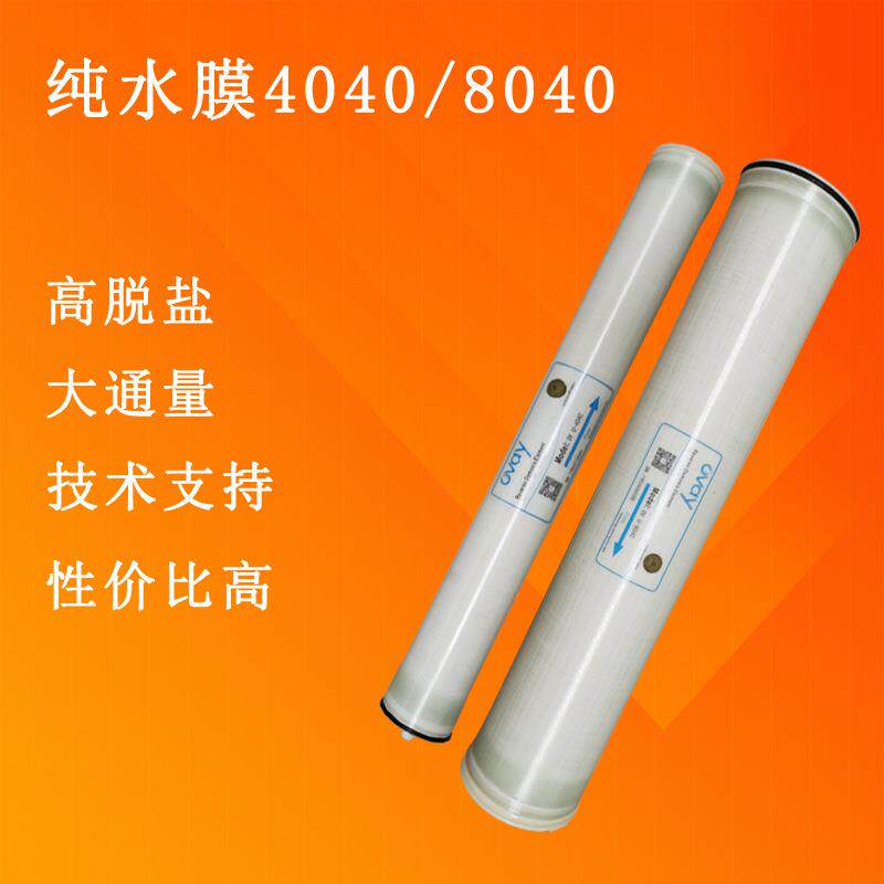500设L渗透反备两支R高O滤芯安装视频压苦咸SNT水淡化膜4040脱盐