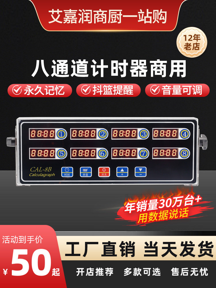 商用八通道计时器厨房提醒器烘焙倒时器定时器汉堡炸鸡店设备