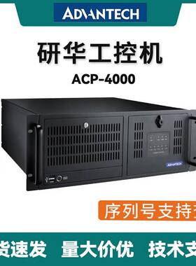 ACP-4000MB/AiMB-786G2研华工控机黑色带鼠键win10工业控制计算机