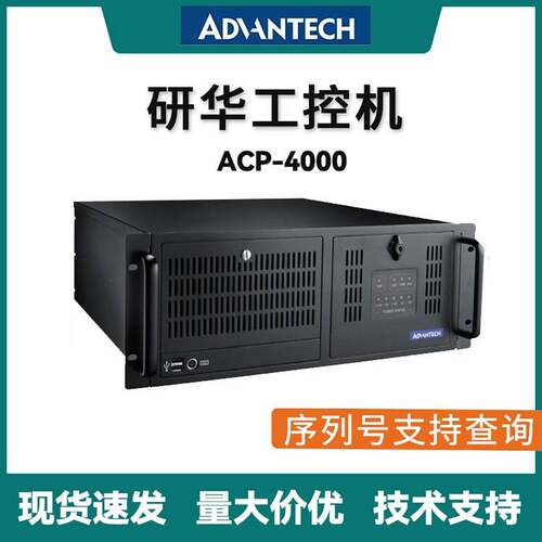 ACP-4000MB/AiMB-786G2研华工控机黑色带鼠键win10工业控制计算机