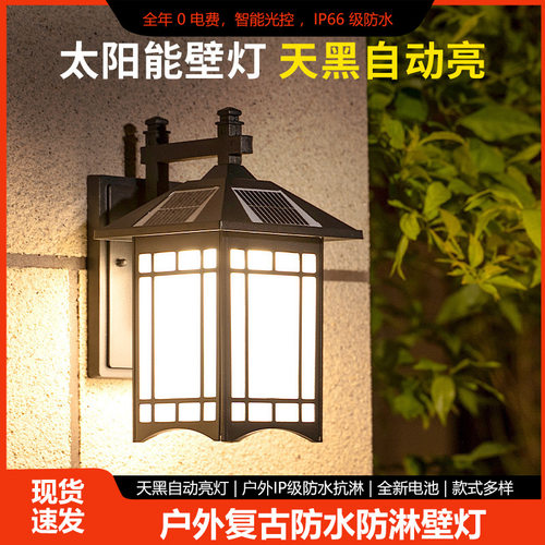 太阳能壁灯中式家用户外室外露台墙壁花园别墅围墙防水led庭院灯