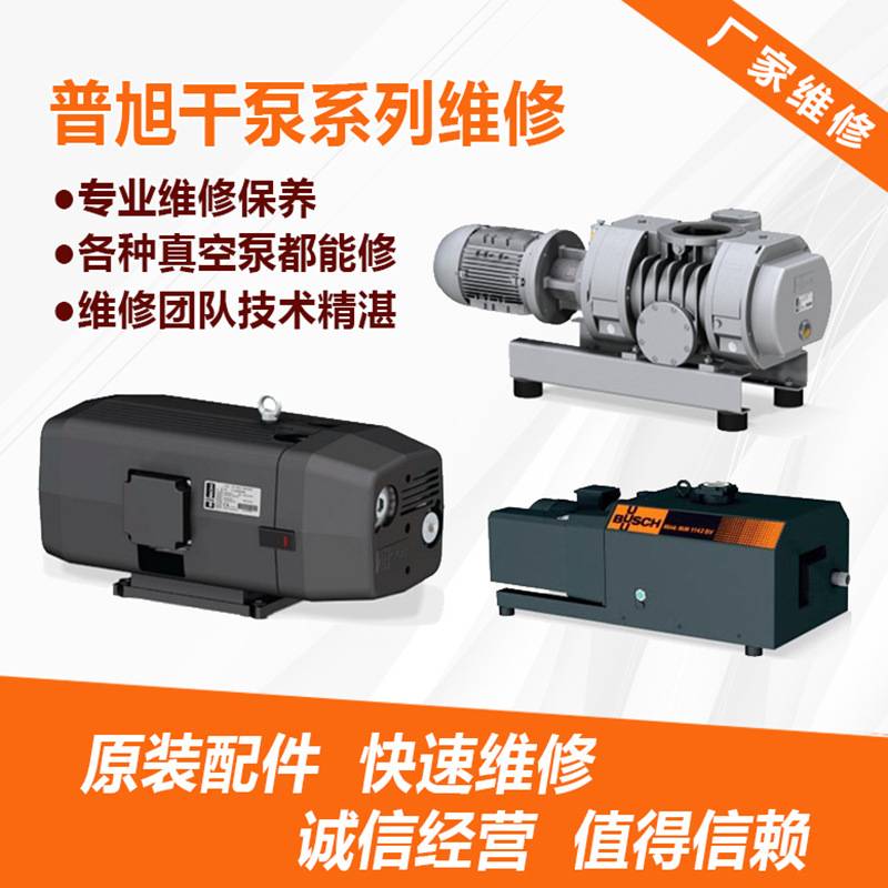 普旭真空检修RA0255D油泵保养RA0302D工业机械泵维修BUSCH