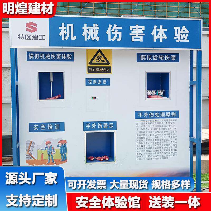 工地全体验馆场急安救安全体安验区现防护用品全帽撞击体验POP馆