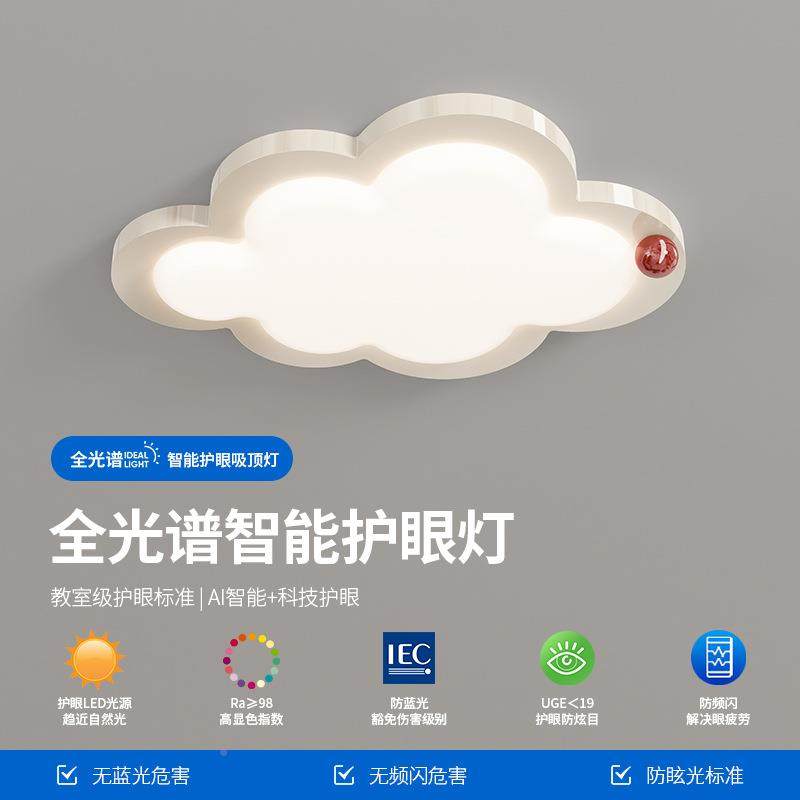 款全光谱卧室2025新云朵灯X2563灯吸顶灯孩卡通时尚男女房间灯智