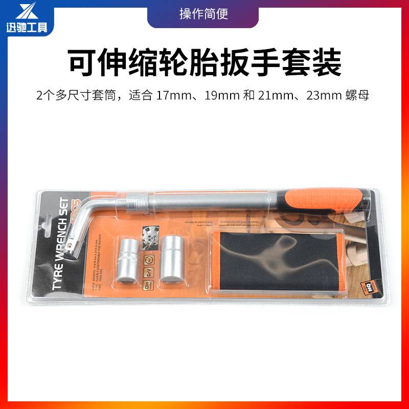 4件套轮胎扳手组套 可伸缩轮胎扳手套装适合17cm19cm21cm23cm螺母