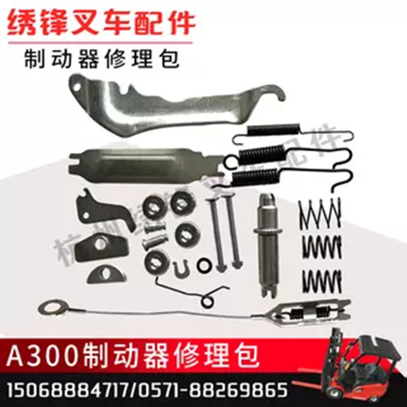 叉车制动器修理包杭叉合力1-10吨刹车弹簧回位拉杆蹄片装置维修