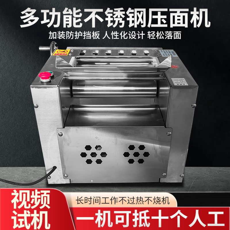 不锈钢多功能压面机面条机商用全自动饺子皮揉面机小型擀面条机