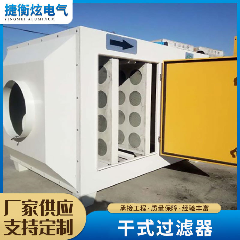 干式过滤器漆雾净化过滤器pp不锈钢环保废气处理装置活性炭吸附箱