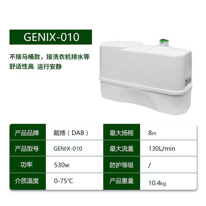 戴博DAB水泵意大利原装进口污水提升器GENIX VT030地下室提升泵