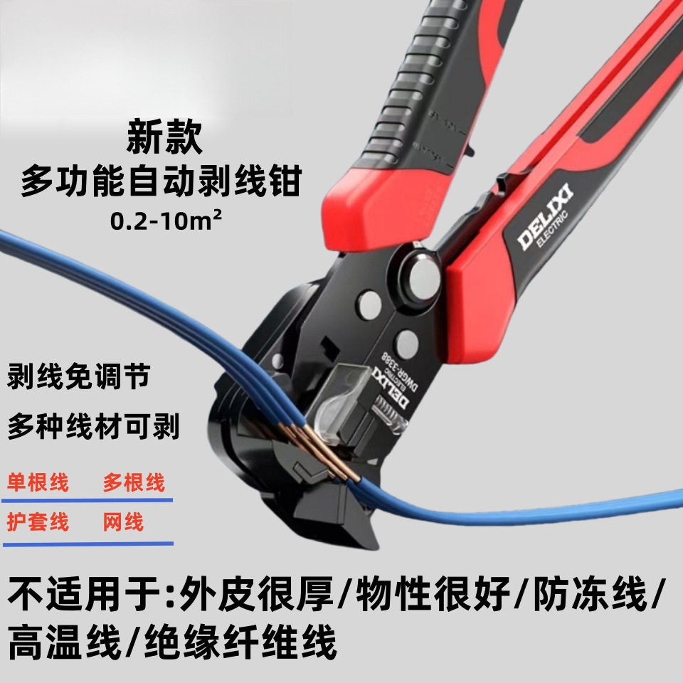 剥线钳全自动电工工具拔剪扒皮多功能压线钳子