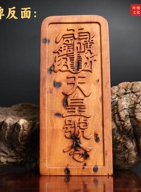 雷公号令睦木趣枣雷击雷公号令手艺工工品印章令居牌底座天师道经