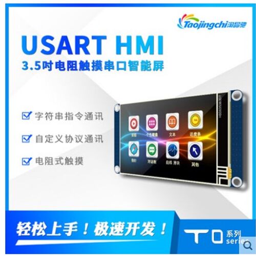 3.5寸USART HMI 串口屏 组态屏 F带字库 图片 TFT液晶屏显示模块