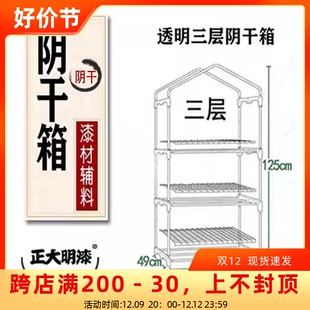 大漆阴房阴干箱透明漆艺材料大漆生漆土漆阴干荫箱荫房
