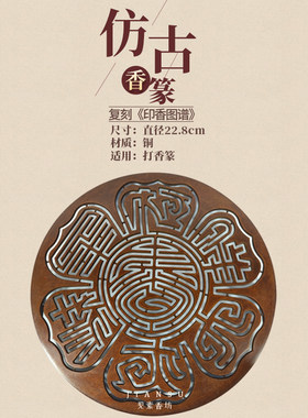 见素香坊督造 22.8厘米大号铜香篆苏工仿古铜器香道用品印香图谱