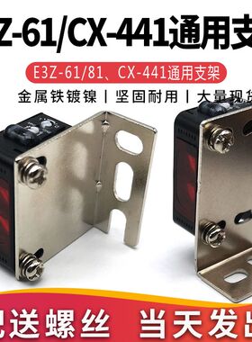 E3ZCX光电开关传感器安装支架E39L104E3ZG安装支架配套TD81D61D62