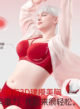 【微醺红】红色内衣本命年套装女士大胸防下垂收副乳聚拢大码文胸