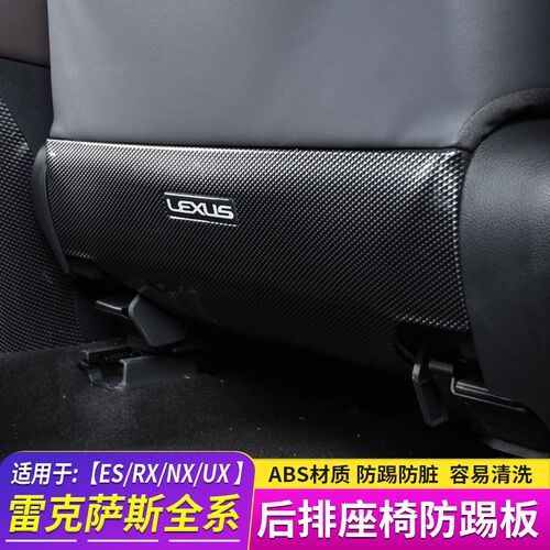 适用于雷克萨e斯ES200/NX260/RX350H改装后排座椅防踢垫车内用品