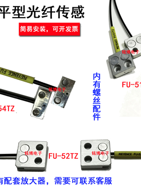 FU-41TZ 42 47 44TZ 53 51 56 57 54 扁平对射漫反射90度光纤传感