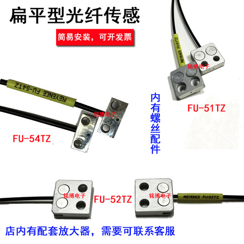 FU-41TZ 42 47 44TZ 53 51 56 57 54 扁平对射漫反射90度光纤传感