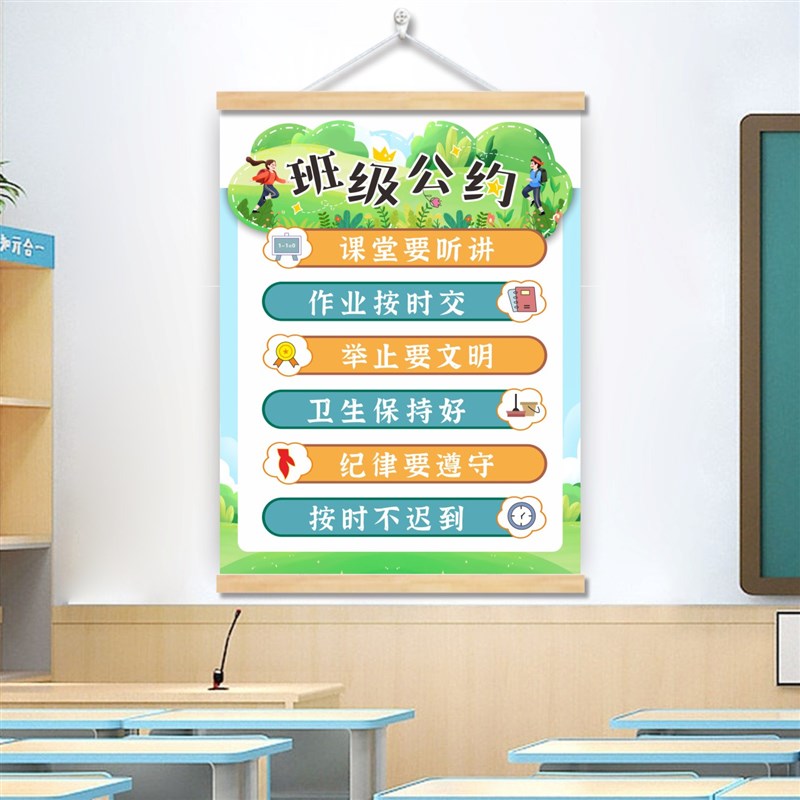 班级公约挂画中小学生教室文化布置装饰墙贴挂牌班规班训励志标语
