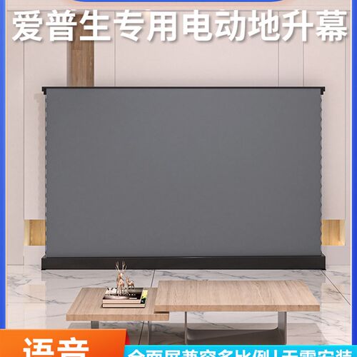 【爱普生专用】抗j光电动地拉幕布100寸120寸电动拉线家用智能遥