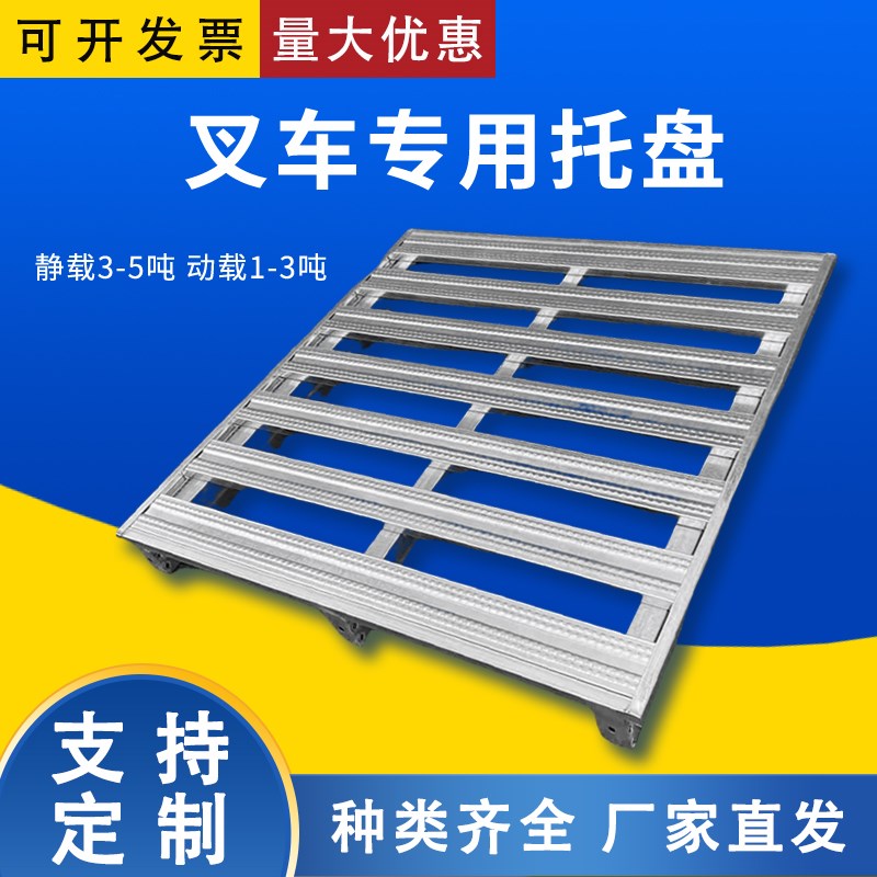 工业叉车托盘钢制镀锌周转垫板重型物流仓储货架卡栈板地牛可定制
