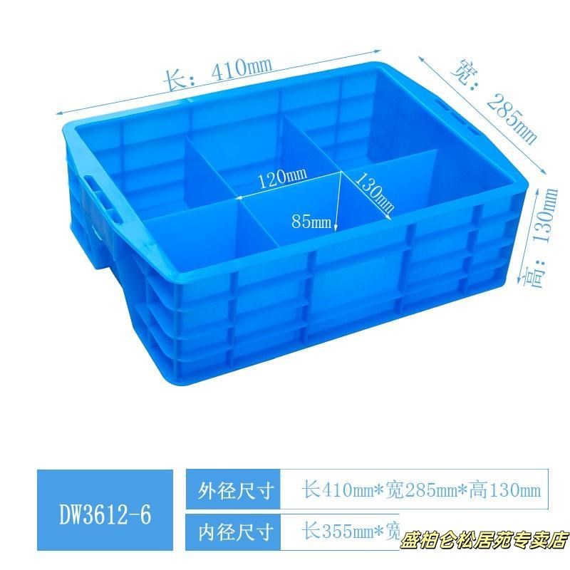 加厚塑料配盖周转箱分格长方形六格箱收纳箱多分格箱零件盒工具箱