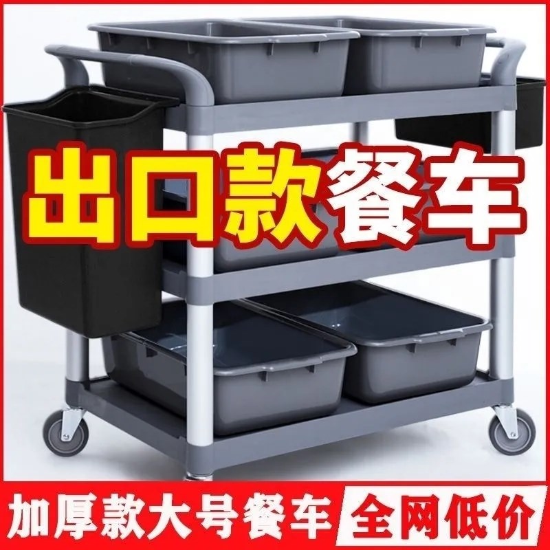 饭厅大号收餐车移动多功能餐车塑料三层小推车饭店上菜静音推车