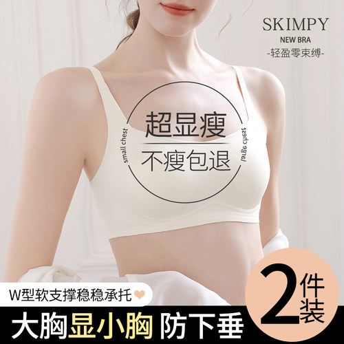 无痕内衣女薄款大胸显p小胸果冻软支撑收副乳聚拢防下垂显瘦文胸