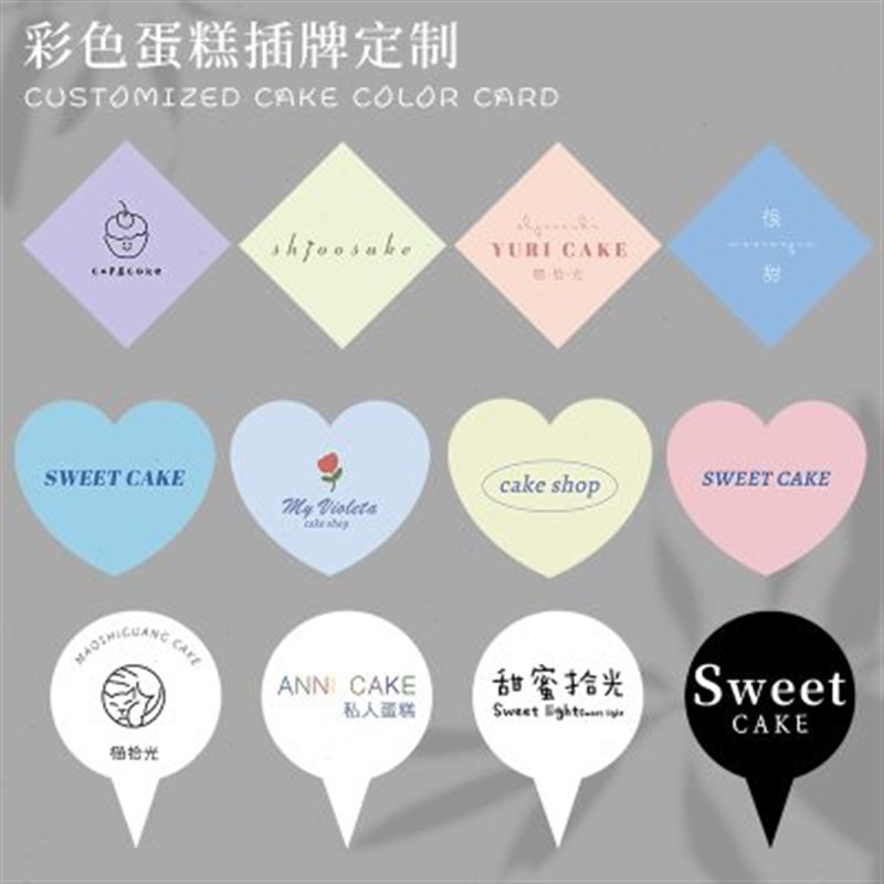 彩色蛋糕插牌定制logo甜品装饰插件烘焙店标签小卡片生日插卡插排