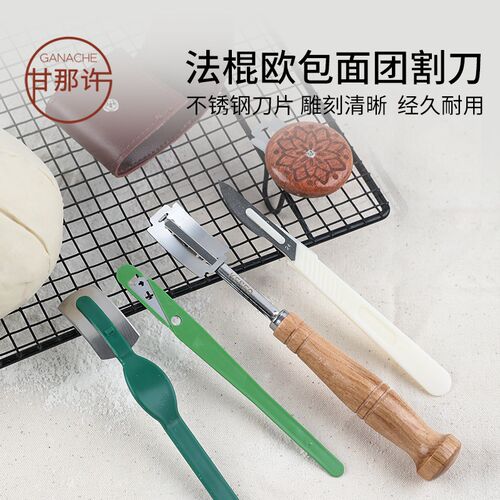 甘那许法b棍刀欧包面包割口刀割包刀花纹软欧专用面包割刀烘焙工