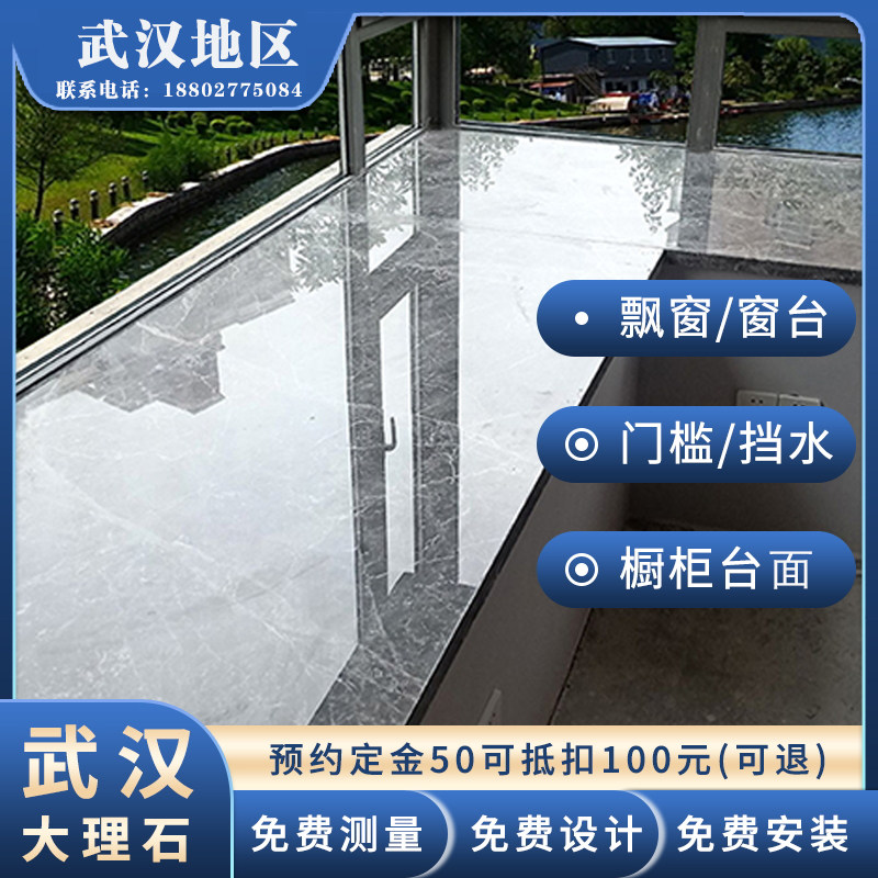 武汉地区厨房台面石英石大理石窗台石门槛石吧台背景墙免费测量