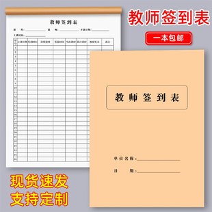 教师签到表老师学生点q名册出勤表考勤表学校幼儿园培训收据报名