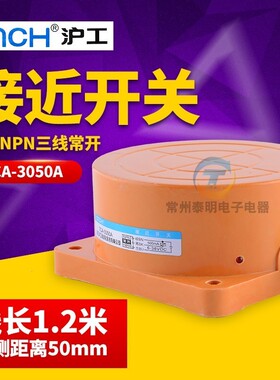 沪工TCA-3050A 圆柱型 接近开关 D传感器三线npn常开 感应距离50M