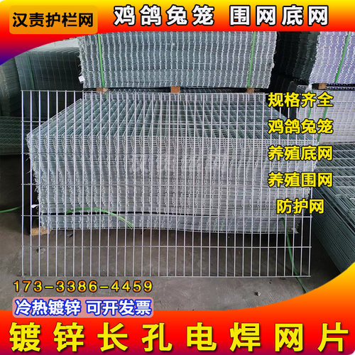 镀锌铁丝网围栏长孔n养殖防护鸽舍围网鸡鸽兔笼鸟笼网格片养殖底