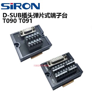 胜蓝D T094 T093 097 T092 T0v91 SUB插头弹片端子台T090 T096