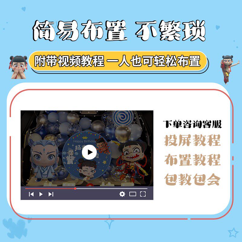 哪吒后备箱惊喜布置敖丙生日男孩女儿仪式感儿童汽车尾箱气球装饰