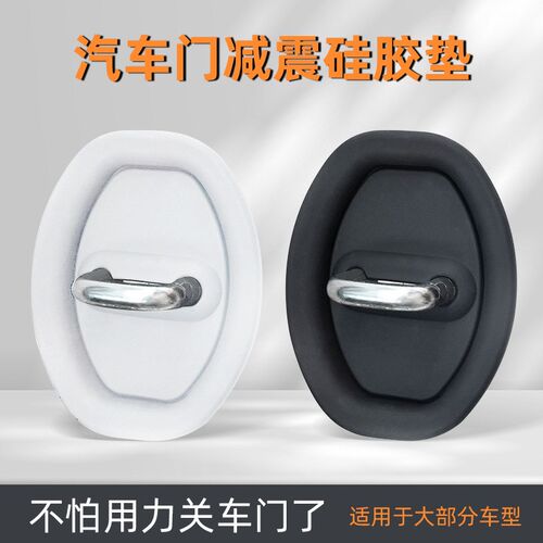 【下单立减50】硅胶门锁扣保护套汽车车门减震缓冲垫Z子加厚防撞