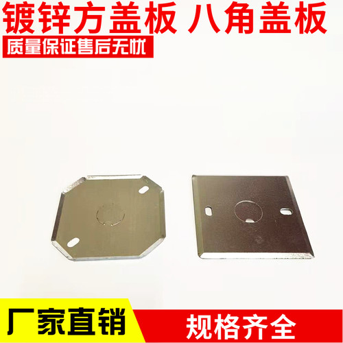 金属86型暗装接线盒方盖板八角盖板线盒明装盒开V关盒灯头盒盖板