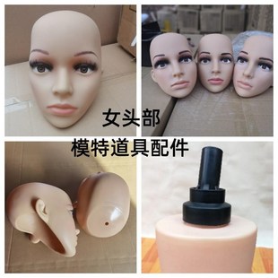 服装模特道具全身塑料男女假人配件 头部 胳膊 腿部 手部人体