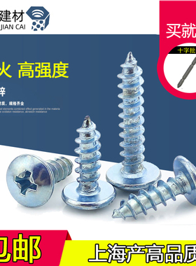 加硬镀蓝锌大扁头自攻螺丝 高强度十字木牙自攻螺丝S钉M4M5M6包邮