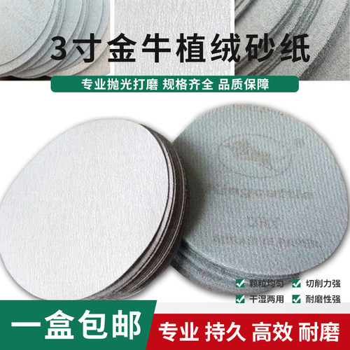 植绒砂纸3寸气动打磨机磨片2寸机械 木工打磨P汽车沙皮抛光圆沙纸