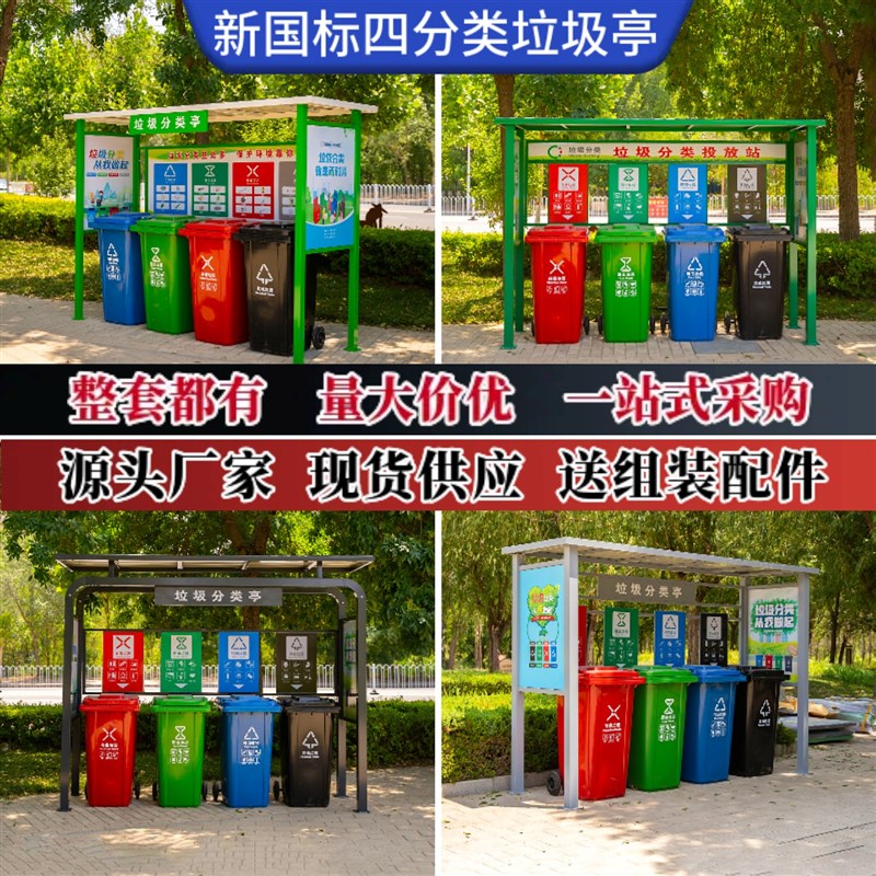 户外垃圾分类亭收集亭环卫垃圾桶箱遮雨棚物业社区箱投放站点