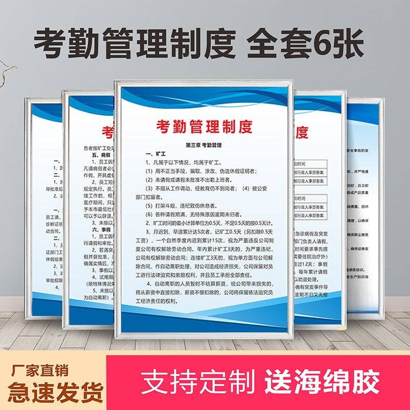 考勤管理制度上墙牌企业公司管理规章制度KT板标志标牌制度牌检查,文具电教/文化用品/商务用品,标志牌/提示牌/付款码,淘宝优惠券,粉丝福利购,淘宝优惠卷