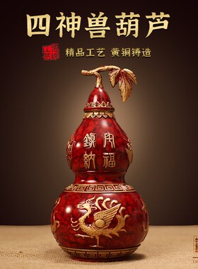 开口八卦黄铜葫芦福禄开盖空心四神兽朱雀玄武青龙白Y虎玄关摆件
